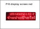 5V P10 paneles LED pantalla de pantalla roja Semioutdoor 320 * 160 señalización publicitaria proveedor